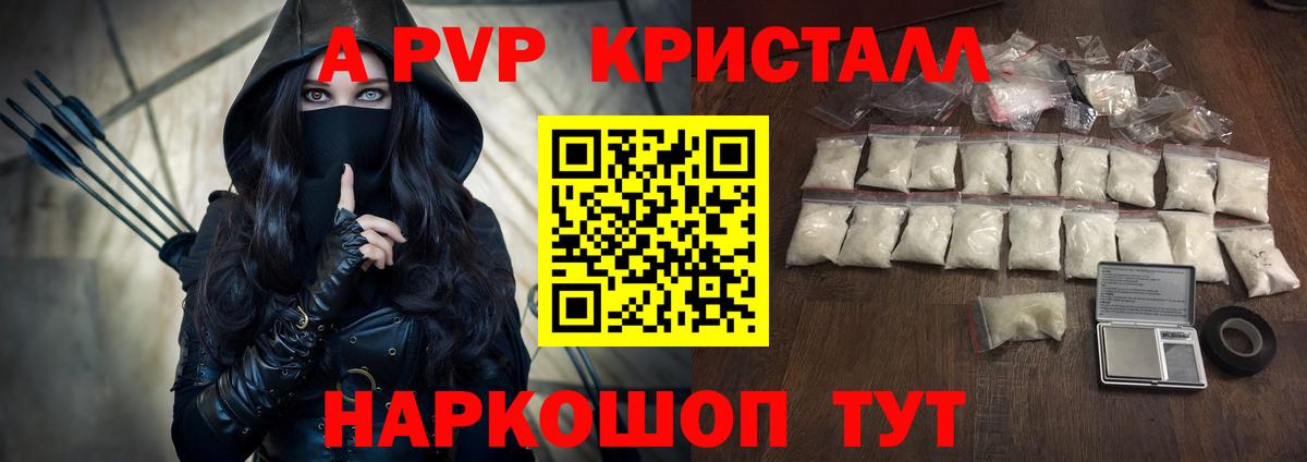 Альфа ПВП кристаллы  Альфа ПВП VHQ  Фурманов  Вход с VPN  как найти закладки  Alpha-PVP СК 