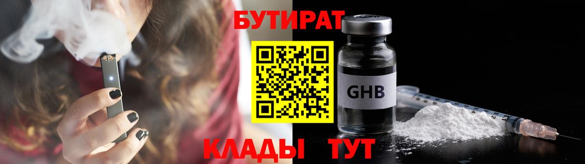 Фурманов  Бутират 99%  Вход с VPN 