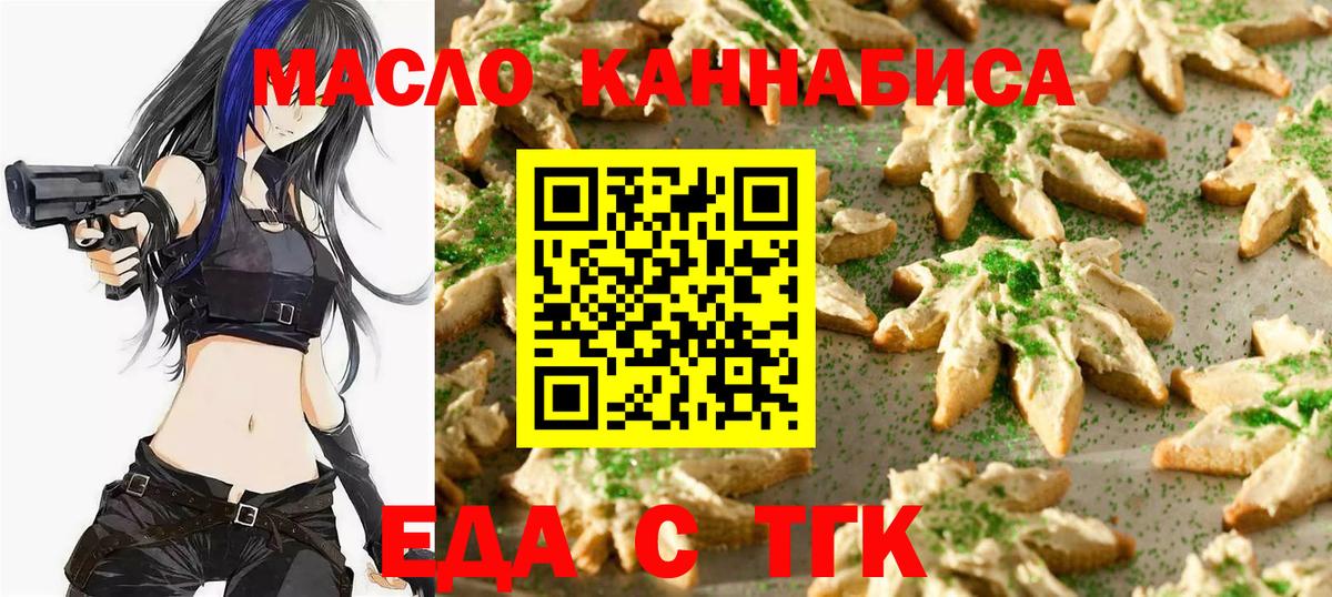 Еда ТГК конопля  Вход с VPN  Фурманов 