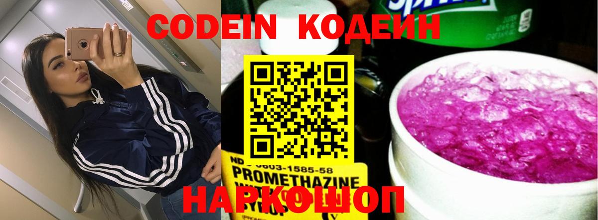 Codein Purple Drank  Вход с VPN  Фурманов 