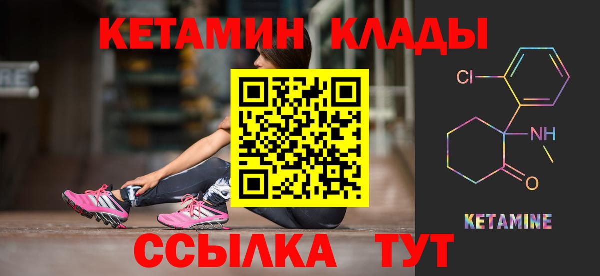 Кетамин VHQ  Вход с VPN  Фурманов 
