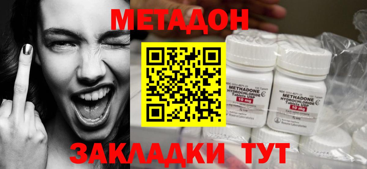 Фурманов  Метадон methadone  МЕТАДОН мёд  Вход с VPN 